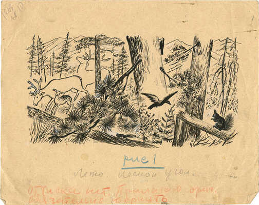 Якобсон Александра Николаевна. Лето. Лесной угол 